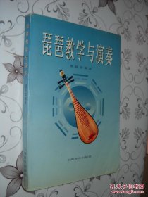 琵琶教学与演奏 顾凤宾 编著