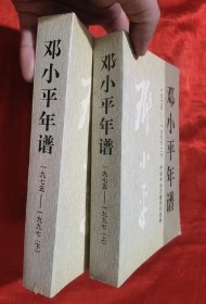 邓小平年谱1975-1997（上下册）附光盘