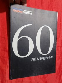 NBA王朝六十年【大16开】