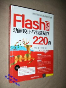 Flash CS6 动画设计与特效制作220例 附光碟一张