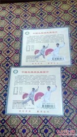 中国太极功夫扇 （一、二） CD
