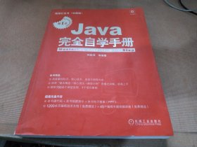 Java完全自学手册