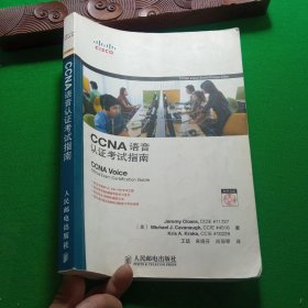 CCNA语音认证考试指南《无光盘》