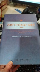 2007年中国游戏产业报告