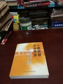 十载征程 百年伟业:中国工程院建院十周年诗文书画集