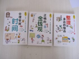 忍住！别插手！让孩子独立的自我管理课（全3册）