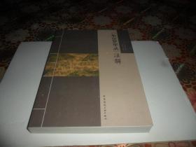 《东京梦华录》注解 （16开 正版现货）