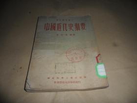 历史教学丛刊《中国近代史纲要》