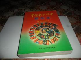 中国气功科学精华本（1994—2000）16开本