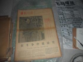 重庆日报  4开原版原报合订本（1976年7月份  缺7月29 30 31日）