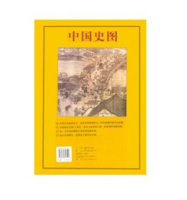 中国史图  科学再现世界史全貌，便于人面对世界史直观的了解，全图涵盖了历史上的重要人物、事件、科技等