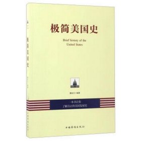 正版新书 极简美国史9787511367037中国华侨