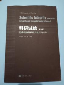 科研诚信（第3版）：负责任的科研行为教程与案例