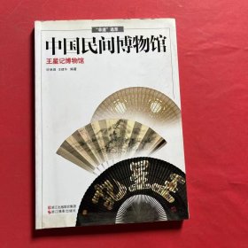 非遗选萃·中国民间博物馆：王星记博物馆