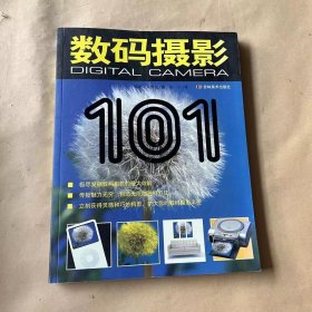 数码摄影101