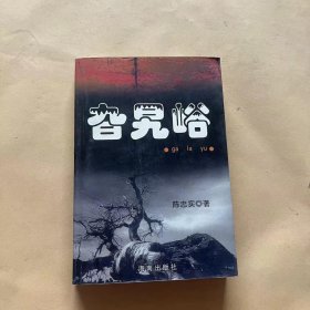 孔飞风雨坎坷六十年：新中国开国蒙古族将军孔飞传记
