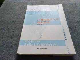 广播电视艺术学专业英语
