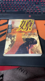 嫽人《骚土》续篇