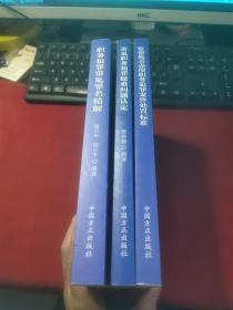 职务犯罪常见罪名精解常见职务犯罪疑难问题认定+监察机关办理职务犯罪案件处置标准+职务犯罪常见罪名精解【3本合售】