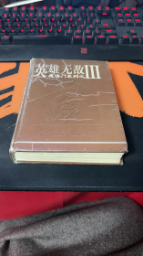 英雄无敌3