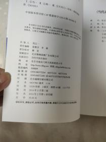 当代北京中轴线史话+当代北京道路史话+当代北京天安门史话【3本合售】