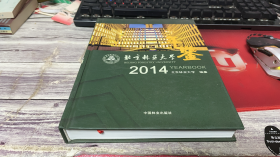 2014-北京林业大学年鉴