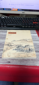 中国书画2013.3