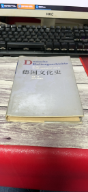 德国文化史