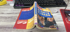 男人来自火星，女人来自金星.
