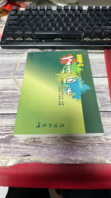 名人笔下的天涯海角