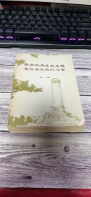 敬爱的周总理永远活在我们心中【第三集】
