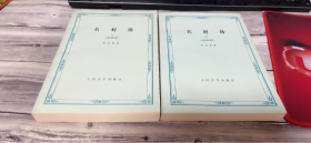 名利场【1、2】【2本合售】