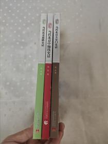 当代北京中轴线史话+当代北京道路史话+当代北京天安门史话【3本合售】