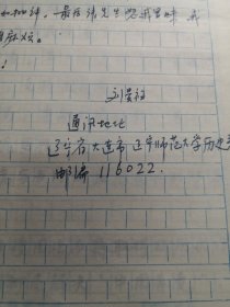 刘贵福先生给晋阳刊的编辑信函附加论文收购，缺少第一页