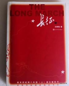 长征（ 下册 ）