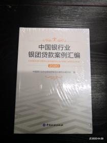 中国银团贷款行业发展报告2020