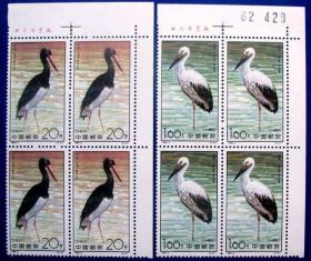 1992-2，白鹤和黑鹤水（4套）带厂铭及编号--全套全新邮票方连甩卖--实物拍照--永远保真！
