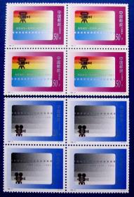 1995-21，彩色电影和黑白电影全套2张四方连（4套）--全套全新邮票方连甩卖--实物拍照--永远保真！