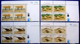 1994-4，沙漠绿化，胡杨及绿洲等四方连（4套）带厂铭及编号--全套全新邮票方连甩卖--实物拍照--永远保真！