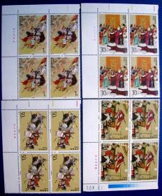 1994-17，三国演义（四）四方连（4套）带厂铭及边纸--全套全新邮票方连甩卖--实物拍照--永远保真！