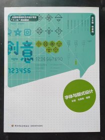 二手 字体与版式设计 朱珺 毛勇梅 中国轻工业出版9787501992331