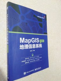 二手MAPGIS地理信息系统 第3版 吴信才电子工业出版9787121327346