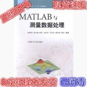 二手MATLAB与测量数据处理 赵相伟 9787564622824