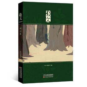 散文2022精选集 呈现现代文学的笔墨之韵与思想之美 展现当代散文