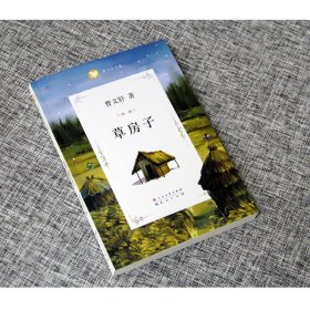 草房子原著完整版曹文轩系列儿童文学8-9-12周岁三四五六年级小学