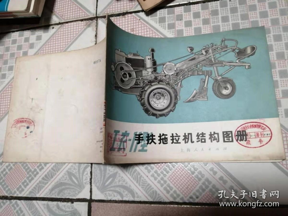 工农11型手扶拖拉机结构图册全彩