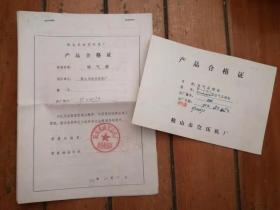 空气压缩机产品合格证+储气罐产品合格证、质量证明书、质量监检证明书