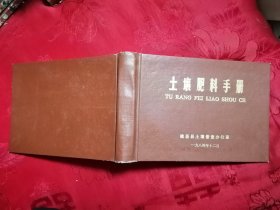 建昌土壤肥料手册