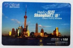 中国电信旅游电话卡：你好上海（100元1张）