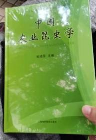 中国农业昆虫学 祝增荣